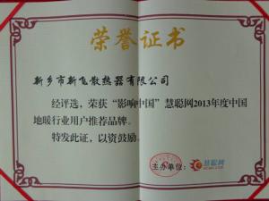 丝瓜污视频免费下载地暖荣获“影响中国”用户推荐品牌